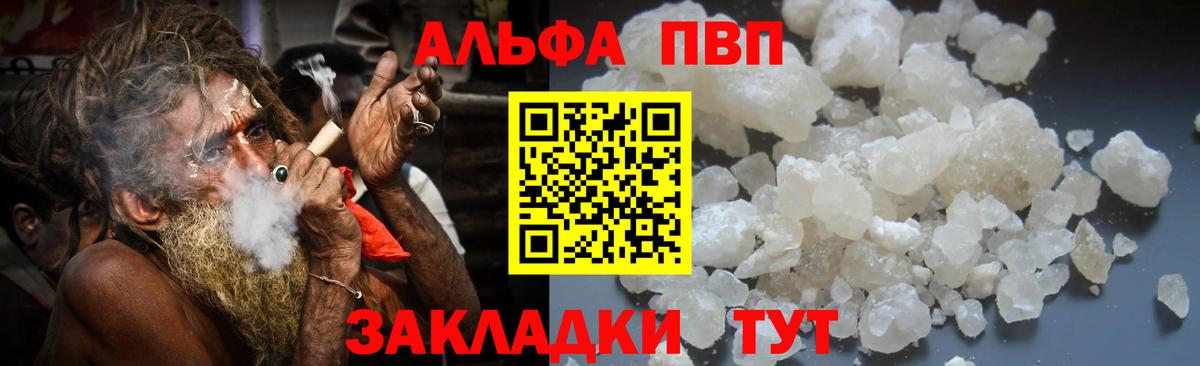 Alfa_PVP Crystall Осинники