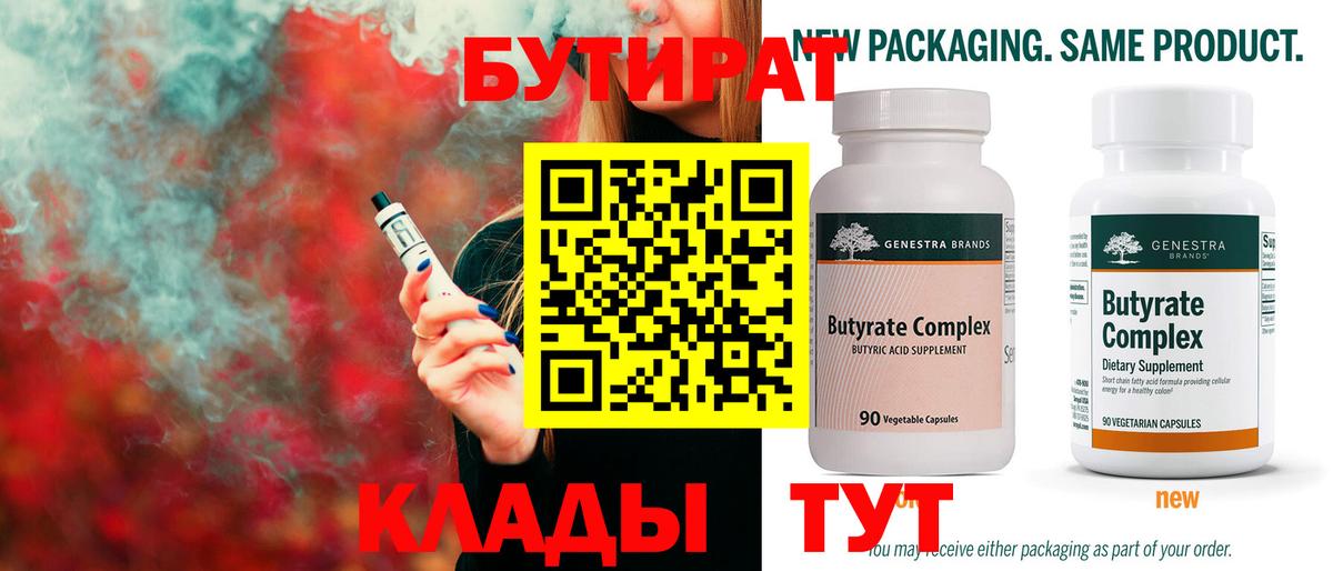 БУТИРАТ оксана Осинники