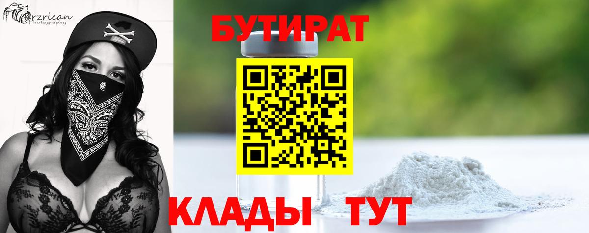 Бутират  Бутират BDO  Вход с VPN  Осинники 