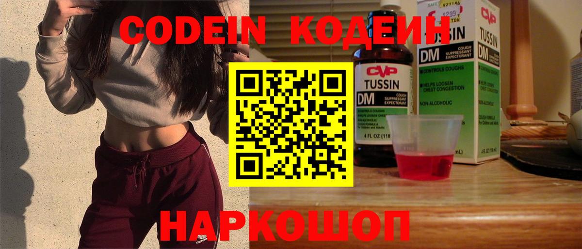 Кодеиновый сироп Lean Purple Drank Осинники