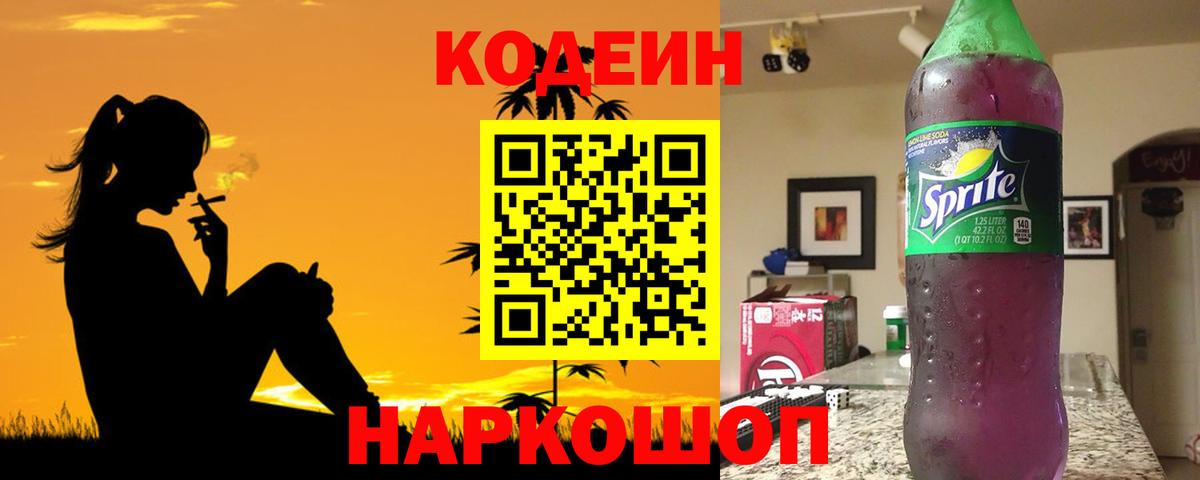 Осинники  Кодеин напиток Lean (лин)  Вход с VPN 