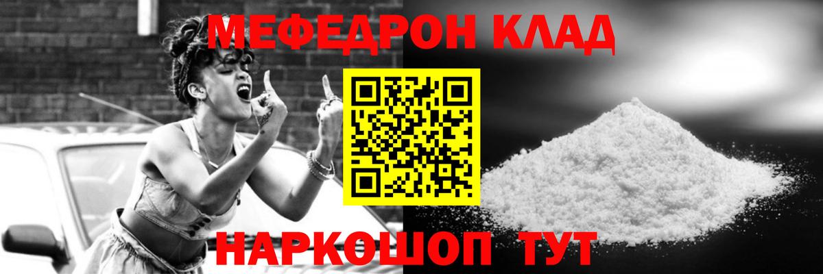 МЯУ-МЯУ VHQ  Вход с VPN  Мефедрон mephedrone  Осинники 
