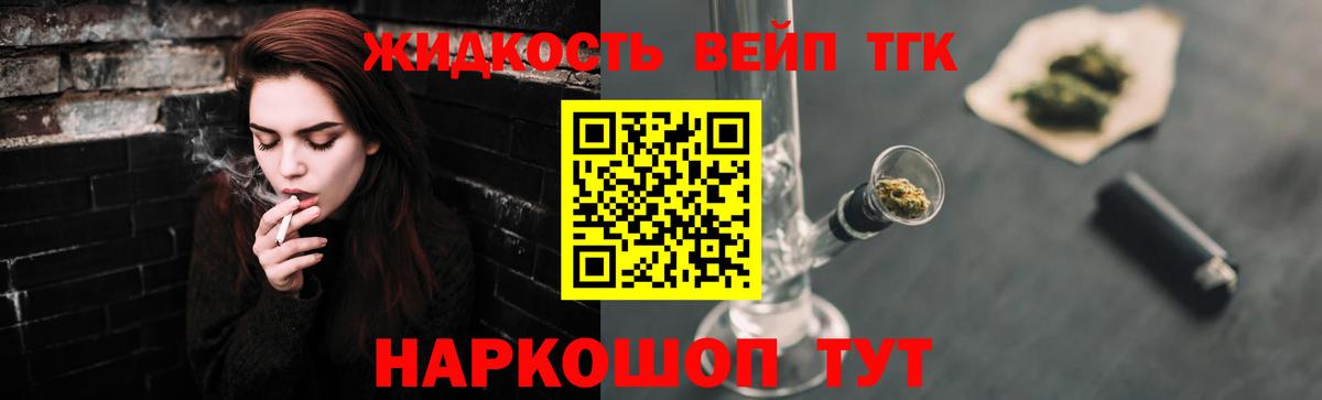 Дистиллят ТГК вейп Осинники